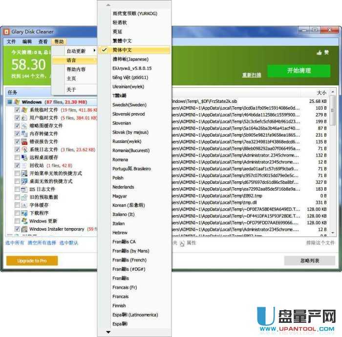 扫描飞快磁盘清理工具Glary Disk Cleaner 5.0.1.62 中文绿色版