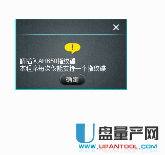 宇瞻AH650指纹U盘管理工具1.2.0.3官方版
