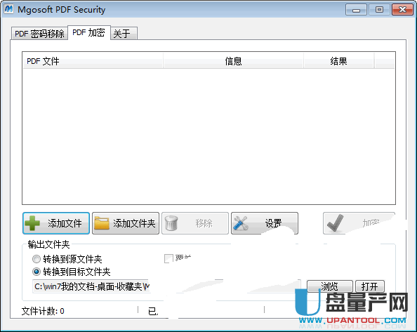 PDF加密码软件Mgosoft PDF Security 9.3.30中文免费版