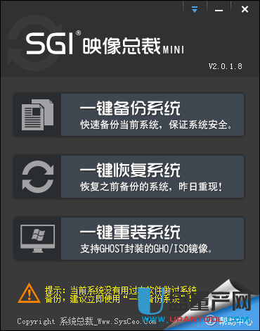 SGI映像总裁一键备份还原傻瓜版v2.0.1.8绿色版