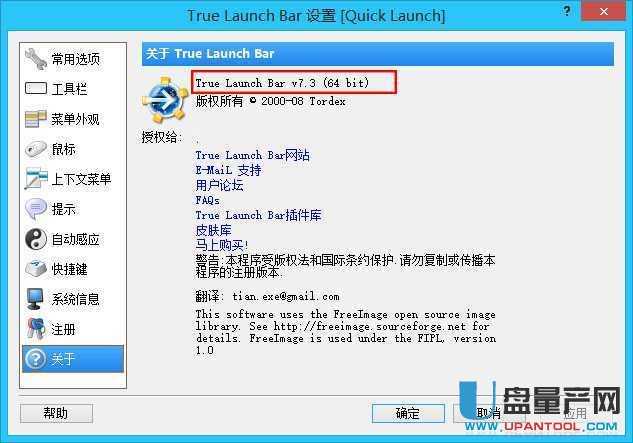系统任务栏增强工具TrueLaunchBar7.3(32+64位)中文注册版