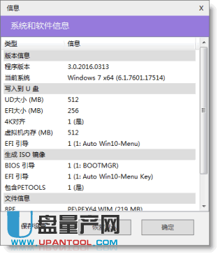 EasyU优启通U盘启动盘制作工具BIOS+UEFI双无捆绑