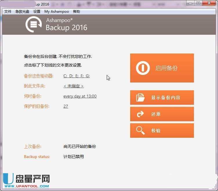 Ashampoo Backup系统备份还原2016中文免费版