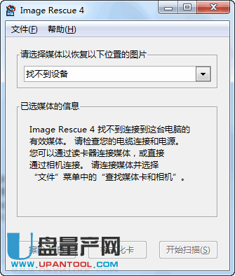 Image Rescue SD卡数据恢复软件4.0中文注册版