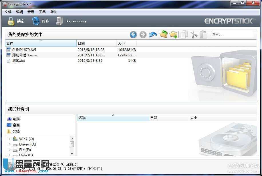 EncryptStick 6.0.1中文绿色破解版|著名U盘硬盘加密软件