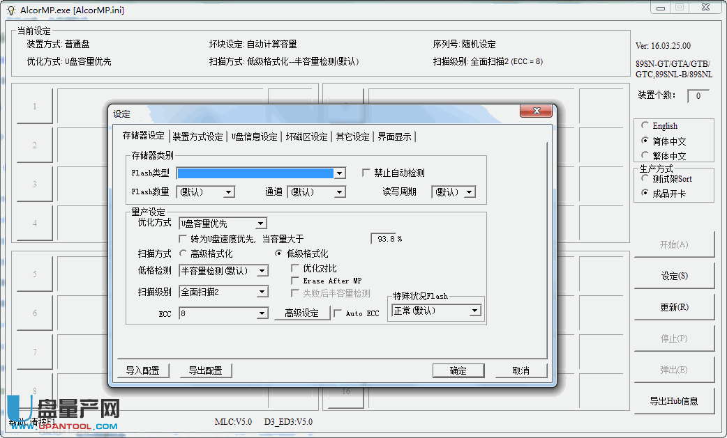 安国ALCORMP v16.03.25.00 U盘量产工具中文版
