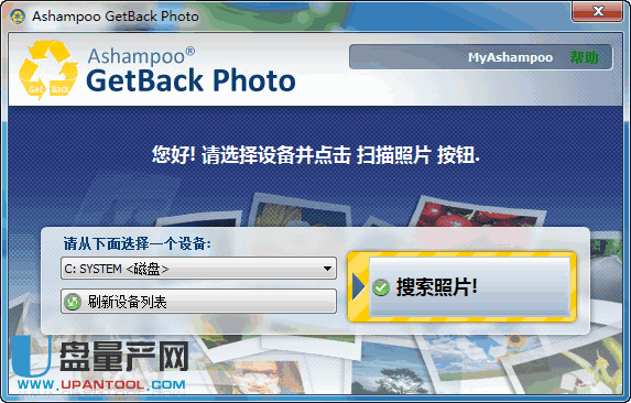 Ashampoo GetBack Photo数据恢复1.0.1中文免费注册版