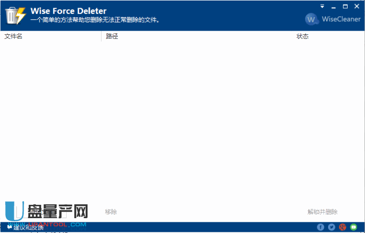 解决无法删除文件工具Wise Force Deleter Bate 1.25中文官方版