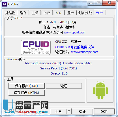 CPU体质测试软件1.7.6中文版