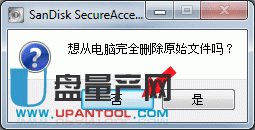闪迪SecureAccess 3.0添加文件到加密U盘步骤截图6