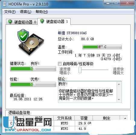 HDDLife Pro硬盘SSD健康监控工具v4.0.192中文注册版