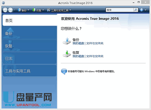 Acronis True Image 2016 (32+64位)中文WINPE单文件版