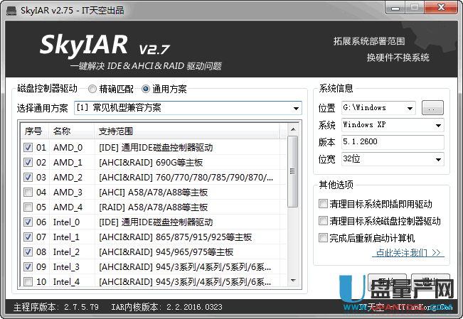SkyIAR 2.75 解决IDE_AHCI_RAID驱动问题(32+64位)
