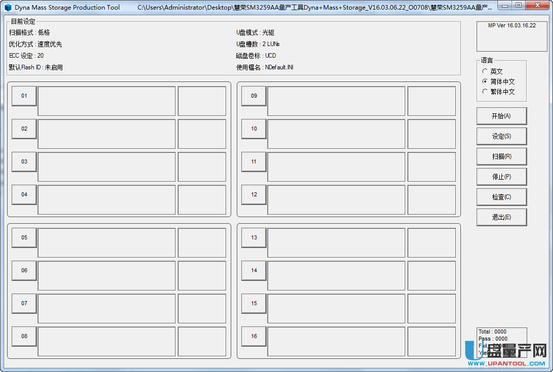慧荣SM3259AA量产工具V16.03.06.22版