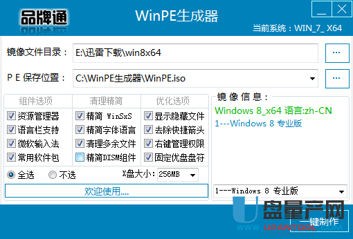 【WinPE生成器】一键制作winpe工具V1.0