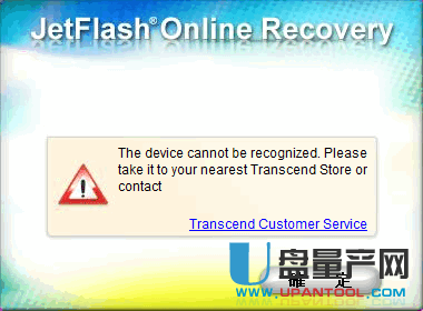 Transcend AlcorMP JetFlash Online Recovery创见U盘修复工具v7.0.0.18