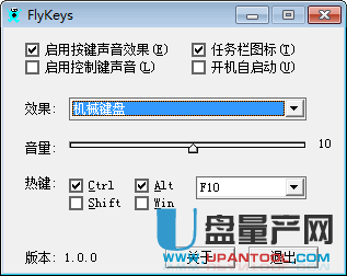 电脑键盘打字出声音效软件FlyKeys绿色版