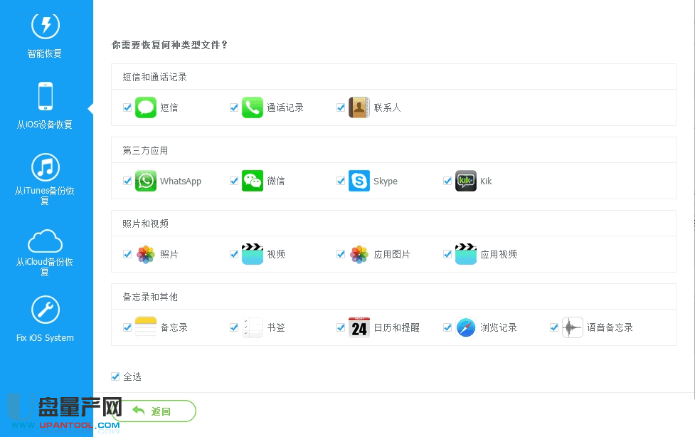 iMyfone D-Back iPhone数据恢复软件3.9.0.0中文特别版