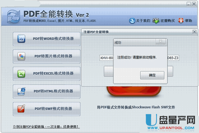 PDF全能转换器2016中文完整版