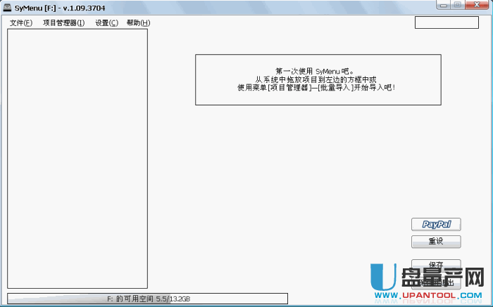 U盘程序快捷启动菜单工具SyMenu 5.03中文绿色版
