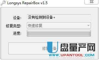 DM8235芯片U盘修复工具Longsys RepairBox v1.5