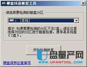 硬盘坏道修复工具5.0中文免费版