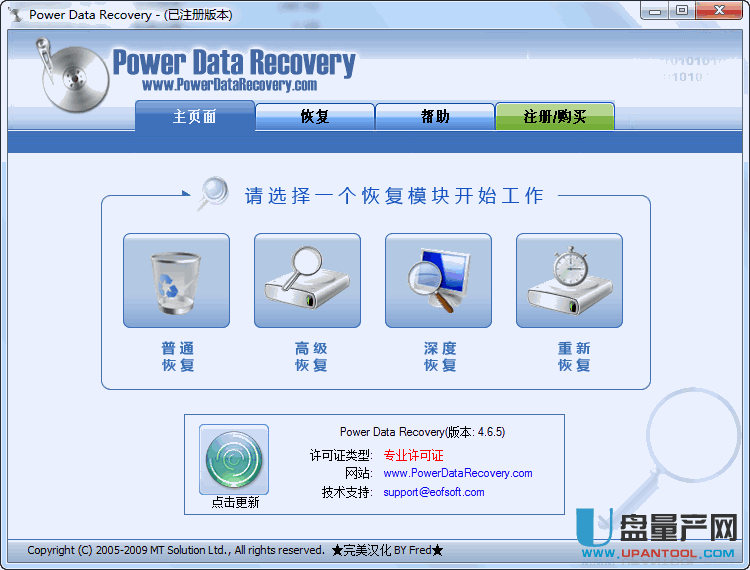 PowerDataRecovery Winpe专用中文绿色免费版
