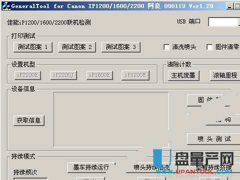 佳能IP1200清零工具中文绿色免费版