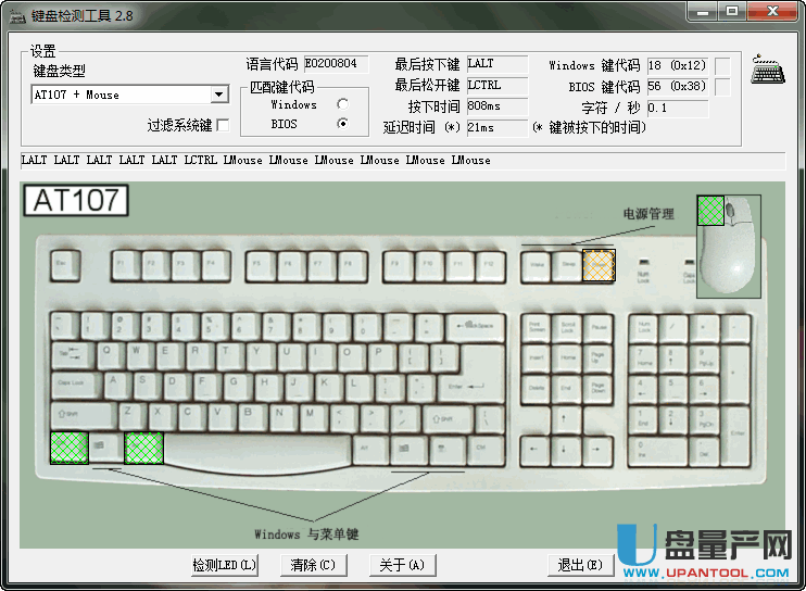 键盘检测工具V2.8中文版下载|可winpe使用