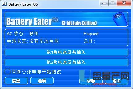 笔记本电池检测软件Battery Eater 2.7绿色汉化版