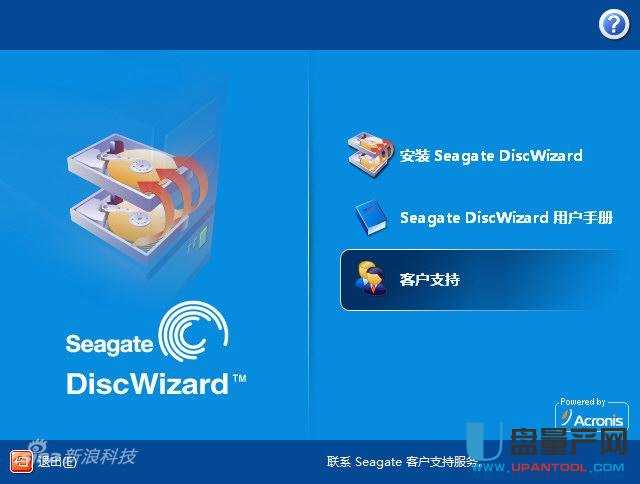 希捷硬盘向导中文版Seagate DiscWizard 18.0.6030官方版