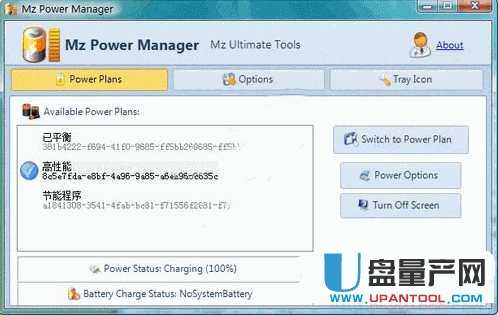 笔记本电池优化管理软件MZ power manager 1.1.0绿色版