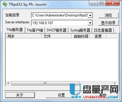 tftpd32 v4.5.0中文绿色版