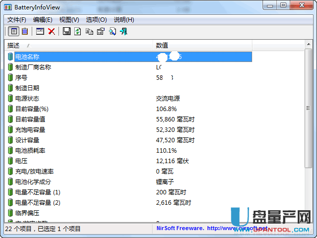 笔记本电池在线检测1.22中文汉化绿色版