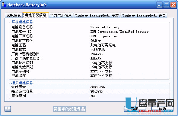 Notebook BatteryInfo笔记本电池检测1.2.0.21中文绿色版