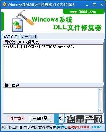 自动Windows系统Dll文件修复器1.0绿色版