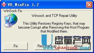 WinsockxpFix(LSP修复工具)1.2绿色版