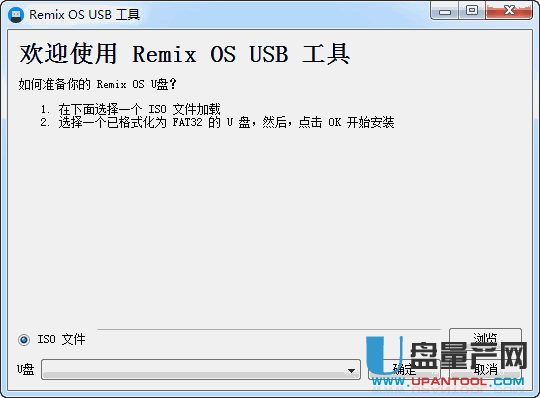 Remix OS USB U盘启动盘制作工具1.1.1.1绿色版