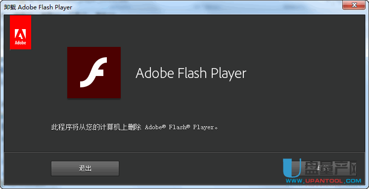 Flash卸载修复工具Adobe Flash Player Uninstaller V23.0.0.162绿色版