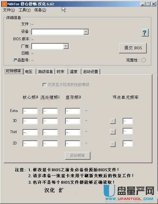 NVIDIA显卡风扇转速调节NiBiTor 6.02中文绿色版