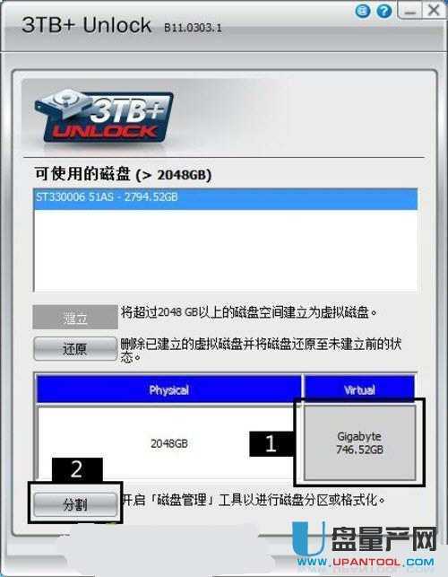 技嘉3TB硬盘解锁工具Unlock B12.1102.01中文官方版