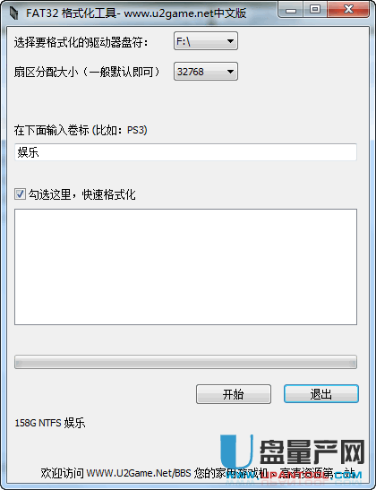 超大硬盘格式化为FAT32工具guiformat 1.02中文绿色汉化版