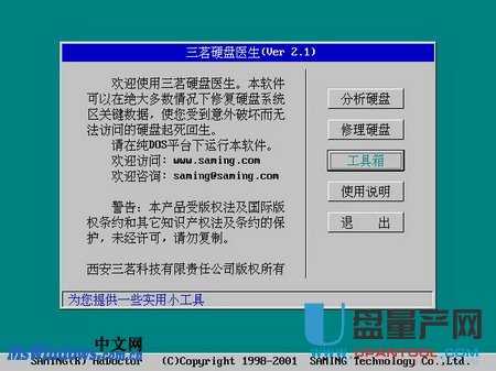 硬盘主引导修复工具-三茗硬盘医生2.1中文绿色DOS版