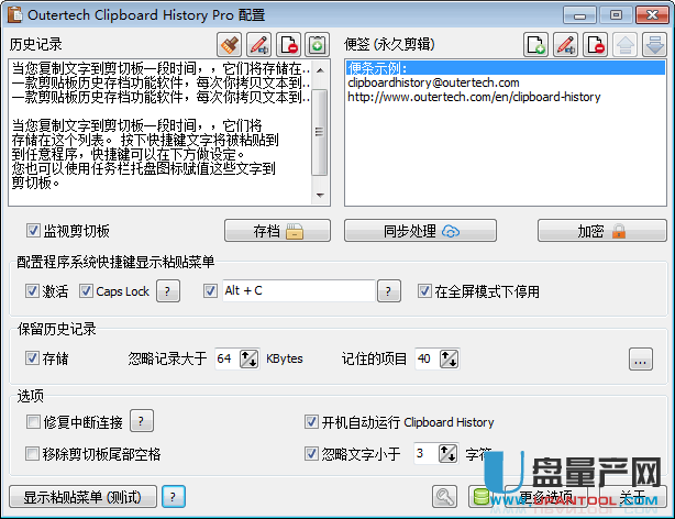 保存复制内容工具Clipboard History 3.16中文专业无限制版