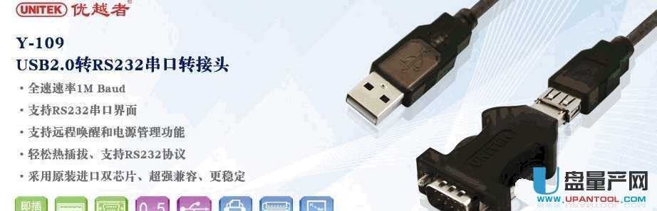 USB转RS232(DB9)优越者Y-109驱动程序