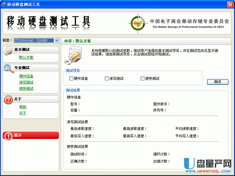 移动硬盘检测工具DiskTest 1.01单文件绿色版