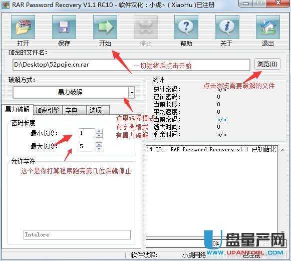 RAR密码软件rar password recovery 1.1中文绿色无限制版