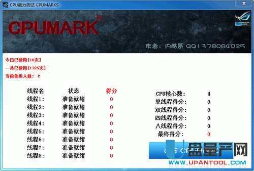 cpu测试软件CPUMark 1.1.0中文绿色版