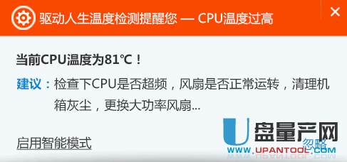 驱动人生CPU实时温度监控器1.0.7.16免费版