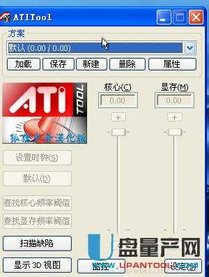 ATI显卡超频软件0.27中文版